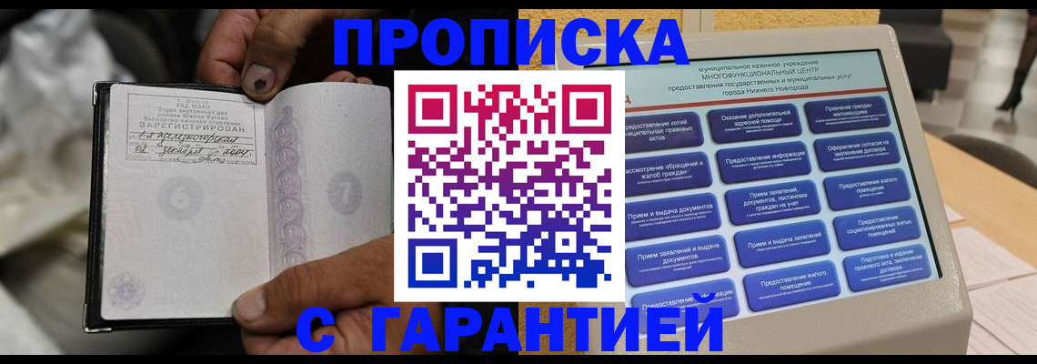 временная регистрация недорого в Топках