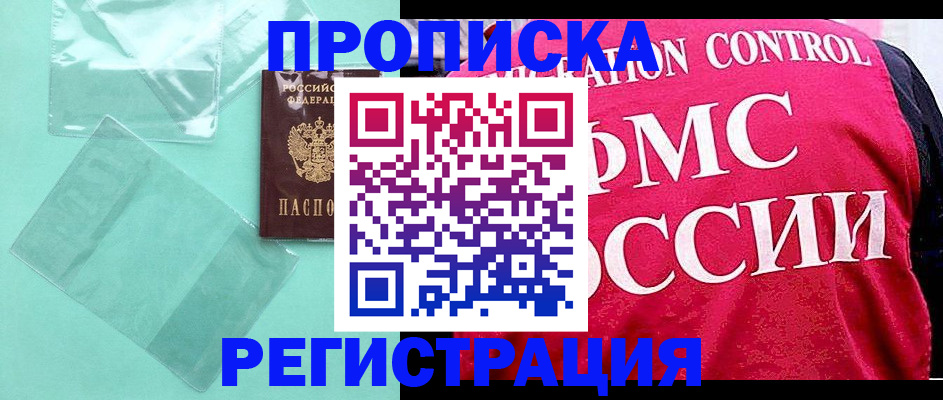 прописка 2025 в Топках