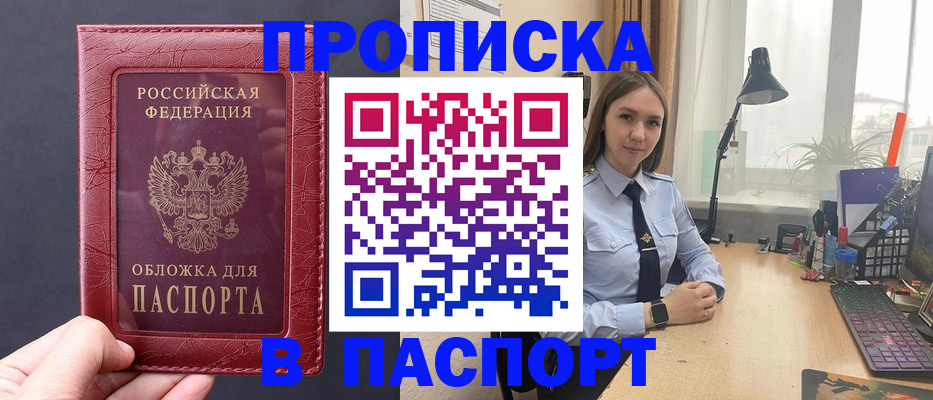 оформление постоянной прописки в Топках