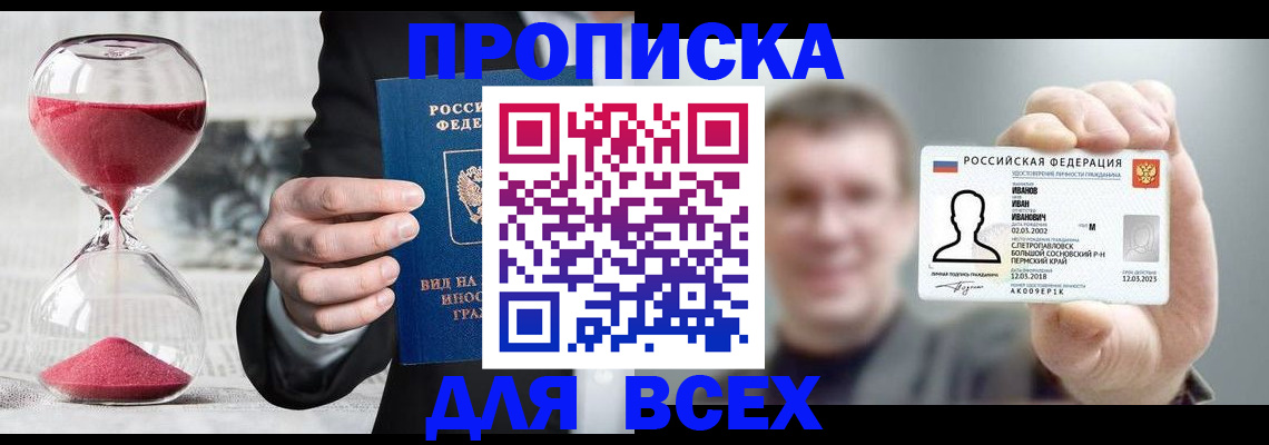 прописка в квартире в Топках