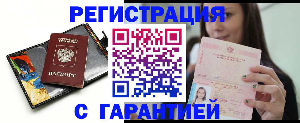 временная регистрация купить в Топках