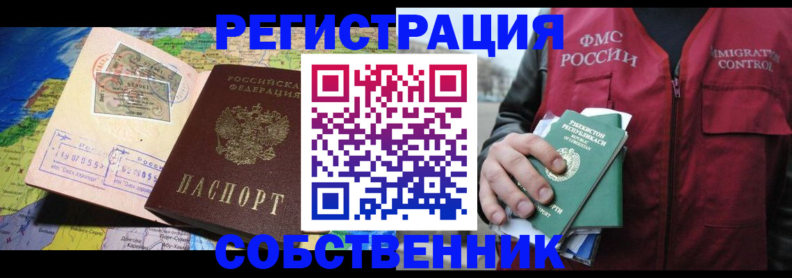 прописка для работы в Топках